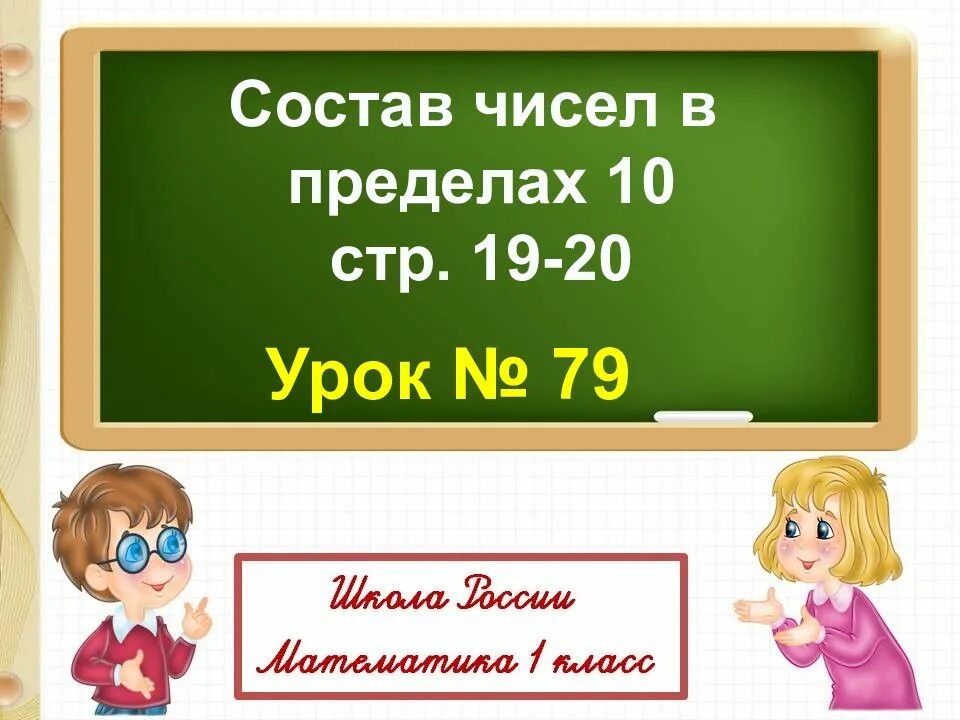 Повторение числовые выражения