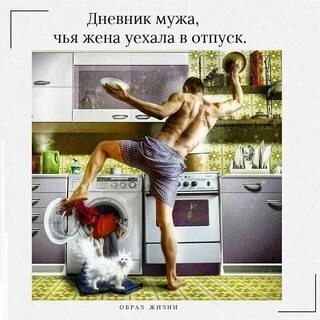 Без мужа что без головы