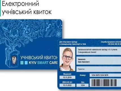 Как сделать ученический проездной