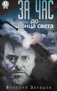 Свет вале