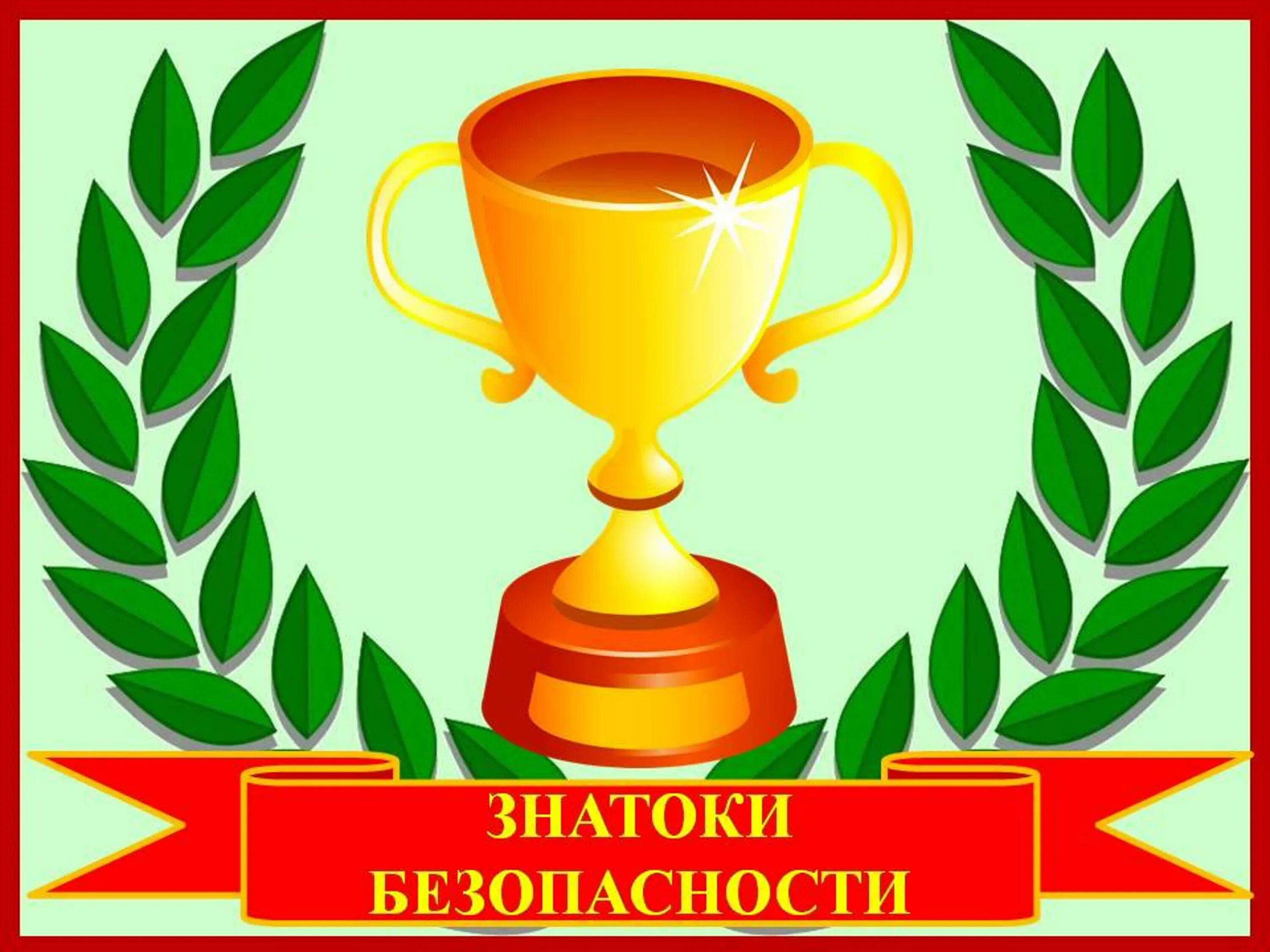 Медаль пожарного для детей. Знатоки обж. Знатоки обж. Медали для детей знаток обж. Эмблема по безопасности для детей.