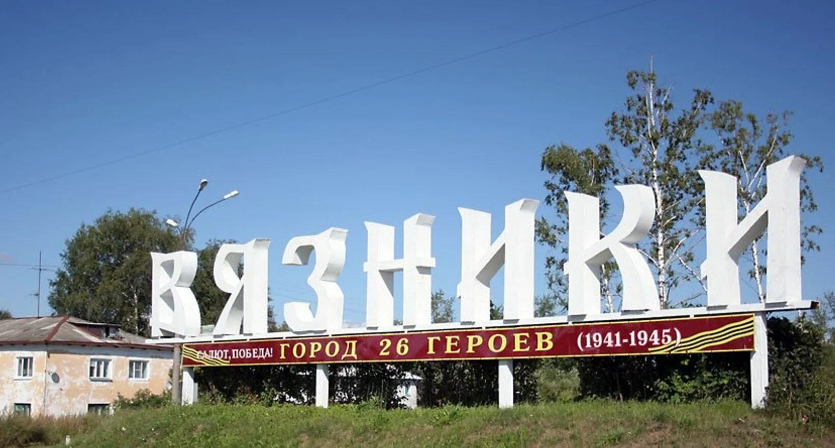 Вязники - FotoSharm.ru