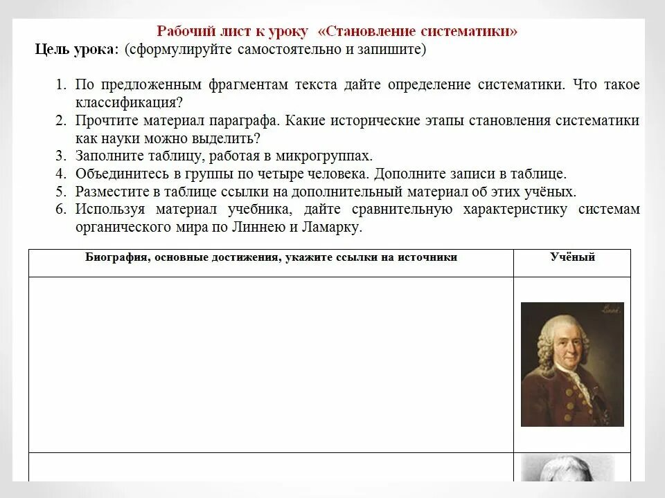 Создание рабочих листов к уроку. Рабочий лист урока. рабочий лист по литературе. рабочий лист к уроку литературы. пример рабочего листа урока.