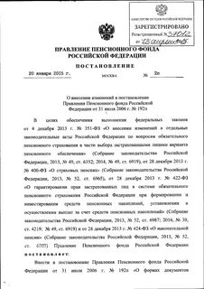 Постановление правления пфр 245п