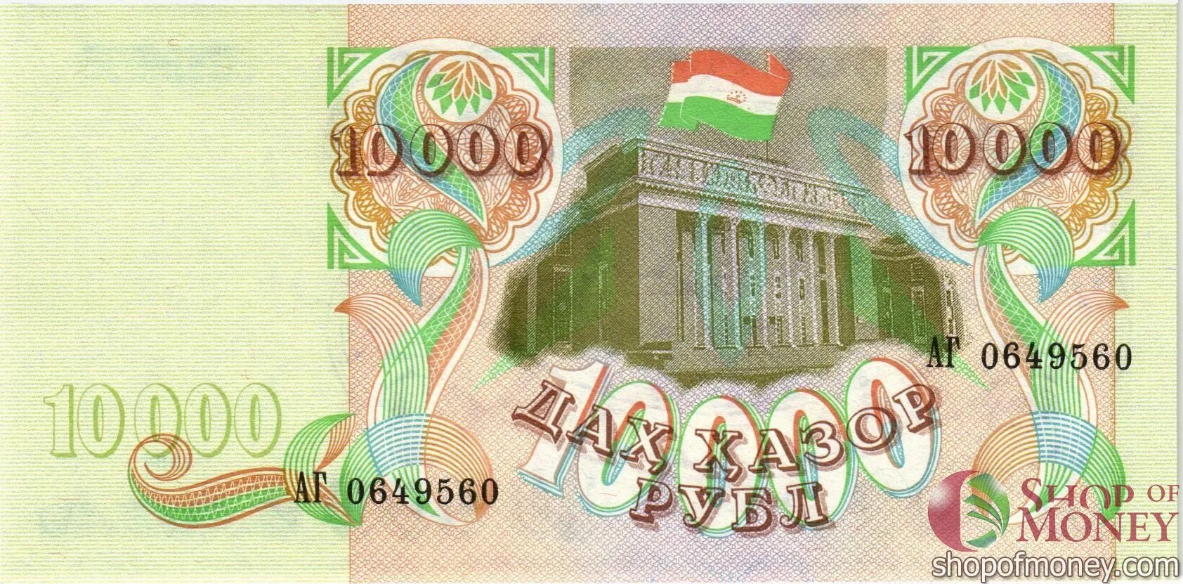 10000 Рублей 1994 Таджикистан. 10000 Рублей Таджикистан 1994 купюра. Таджикские банкноты. Купюры Таджикистана. 10000 рублей таджикистан сомони