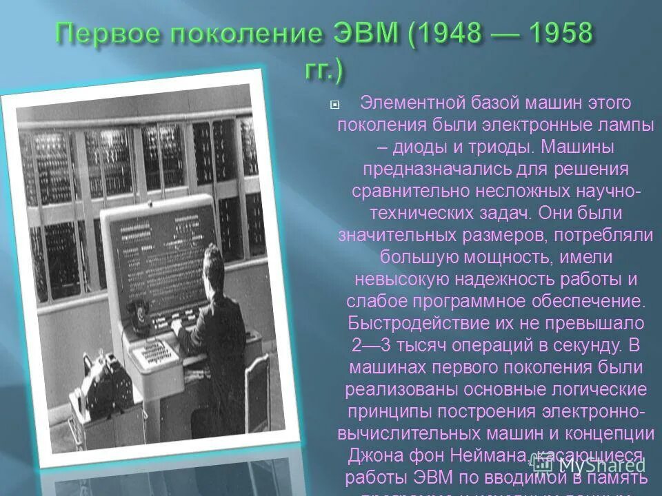 человек электронно вычислительная машина