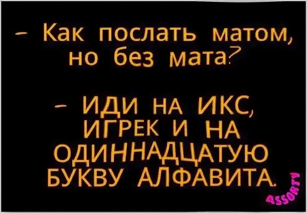 Умные фразы без матов. Цитаты которыми можно унизить. Как красиво оскорбить человека без мата фразы. Фразы как унизить человека. Как послать человека без мата умными словами.