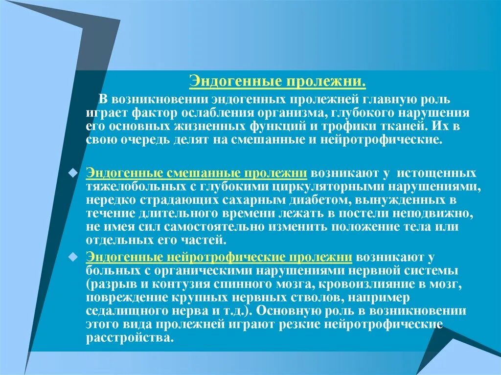 Человеческий фактор в управлении. Факторы влияющие на управленческую структуру. Факторы питания. Роль средовых факторов полигенных форм. Роль средовых факторов полигенных форм.