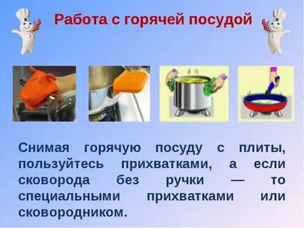 Техника горячо