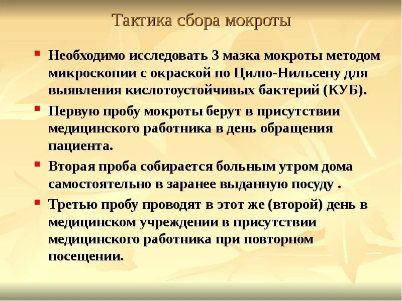 Взятие мокроты. Сбор мокроты на туберкулез алгоритм. Взятие мокроты на микобактерии туберкулеза алгоритм. Исследование мокроты на микобактерии туберкулеза. Алгоритм сбора мокроты на микобактерии.