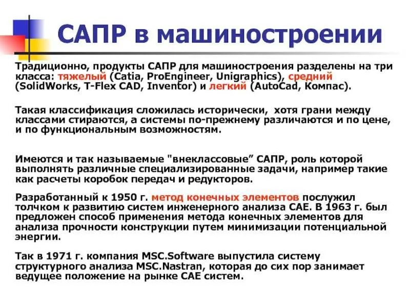 Выберите сапр. Системы автоматизированного проектирования в машиностроении. системы сапр в машиностроении. система автоматического проектирования сапр. системы автоматизированного проектирования (сапр).