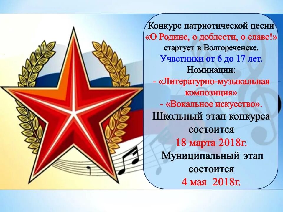 Кадеты 947 школа. Конкурс военно-патриотической песни. 3 патриотический конкурс. Патриотические ансамбли. Название конкурса военно патриотической песни.