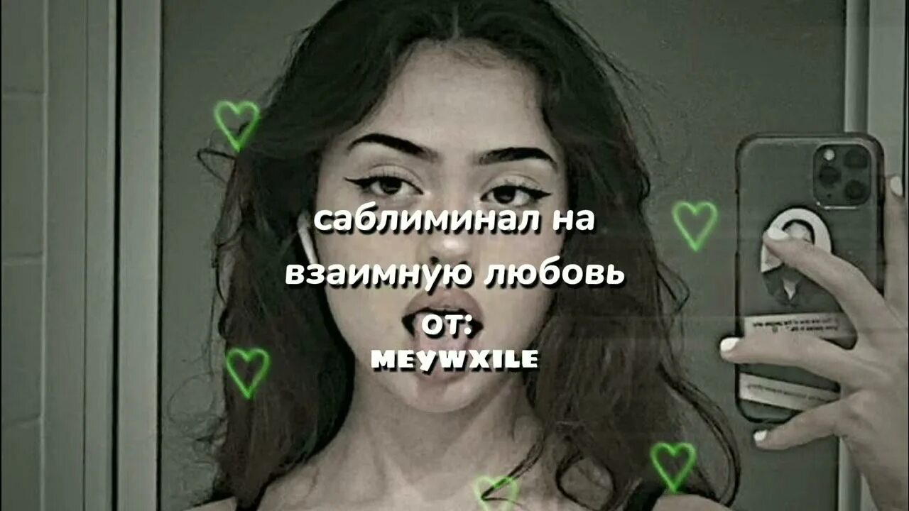 Что такое саблиминал. Саблиминал на увеличение роста. Как работают саблиминалы. Саблиминалы. Как правильно слушать саблиминалы.