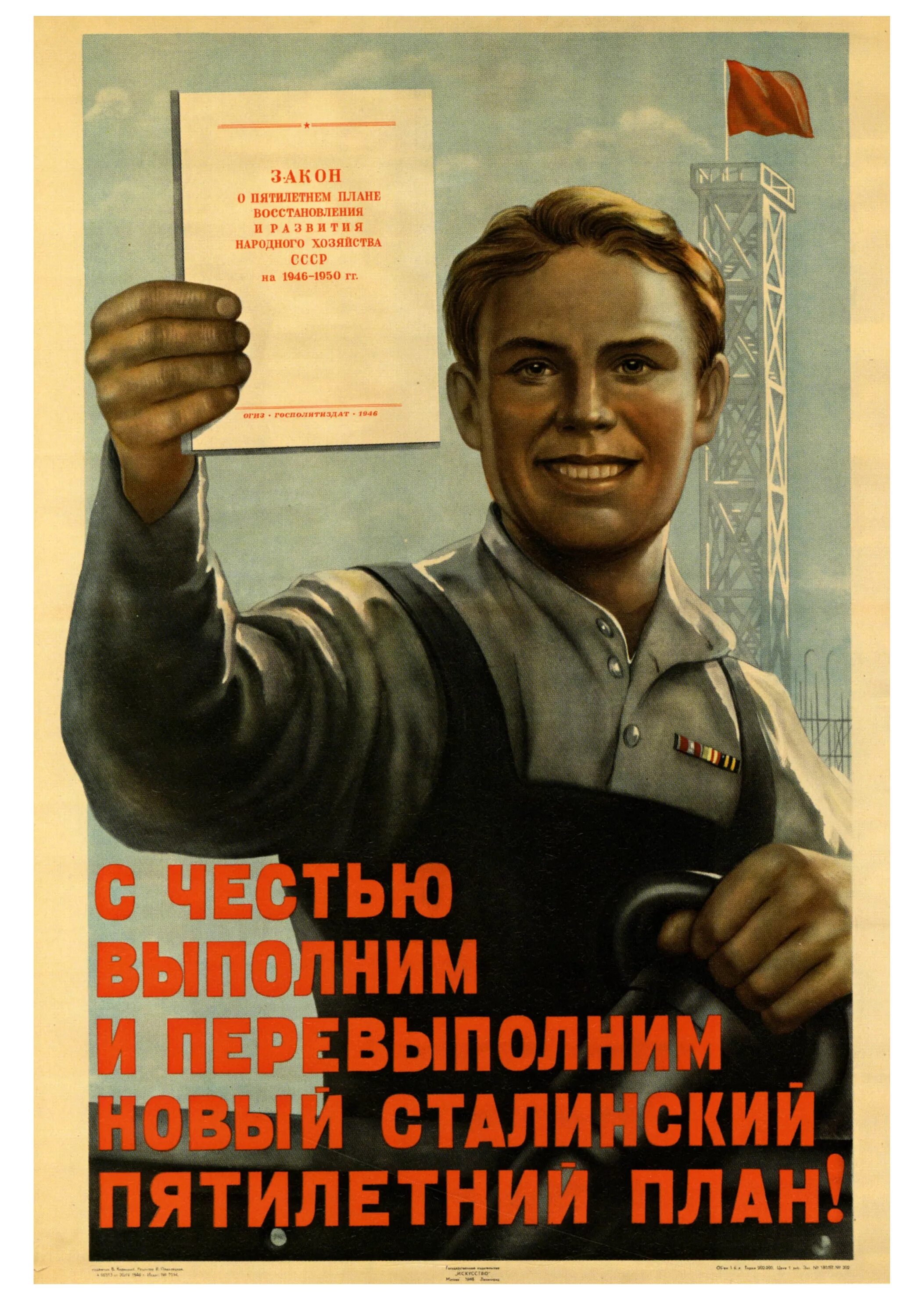 Плакат выполним. Выполним и перевыполним план. выполним и перевыполним план плакат. пятилетний план перевыполнен. выполним и перевыполним пятилетку.