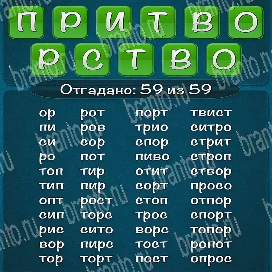 Игра слова из слова 2015 благодетель. Игра слова из слова. Слова из слова 2015 ответы. Слова из слова 2015 псалмопевец.