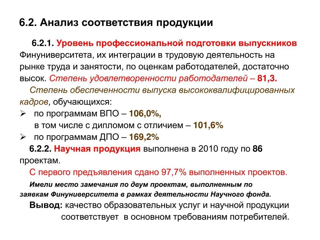 Этап анализа соответствия. Анализ соответствия продукции. Анализ соответствия картинка. Анализ соответствия продукции требованиям и ожиданиям. Анализ соответствий пример.