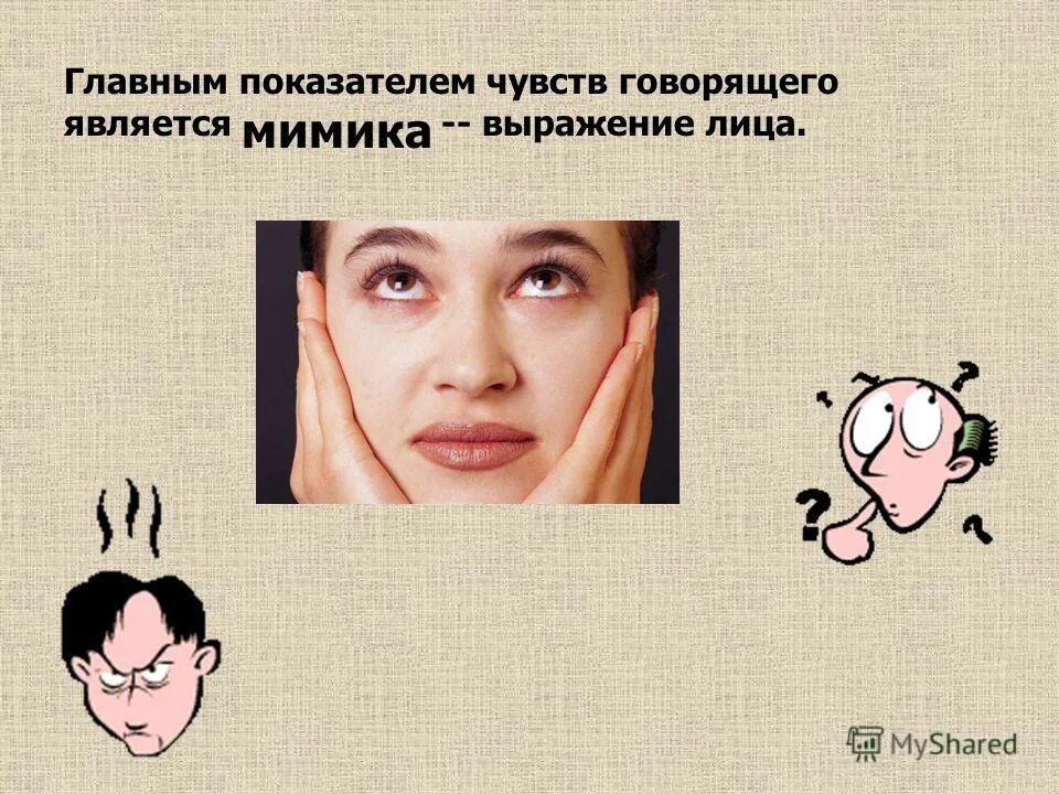 Разные эмоции выражение лиц. Чувства говорящего вводные слова. Группы вводных слов и словосочетаний. Вводные слова чувства и эмоции. Вводные предложения.