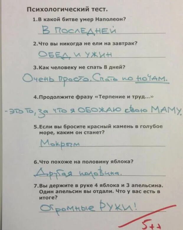 Тест шутка. Смешные ответы на тесты. психологический тест прикол. смешные психологические тесты сответми. прикольные психологические тесты с ответами.