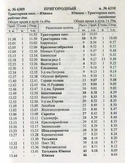 Волгоград электрички тракторная заканальная расписание