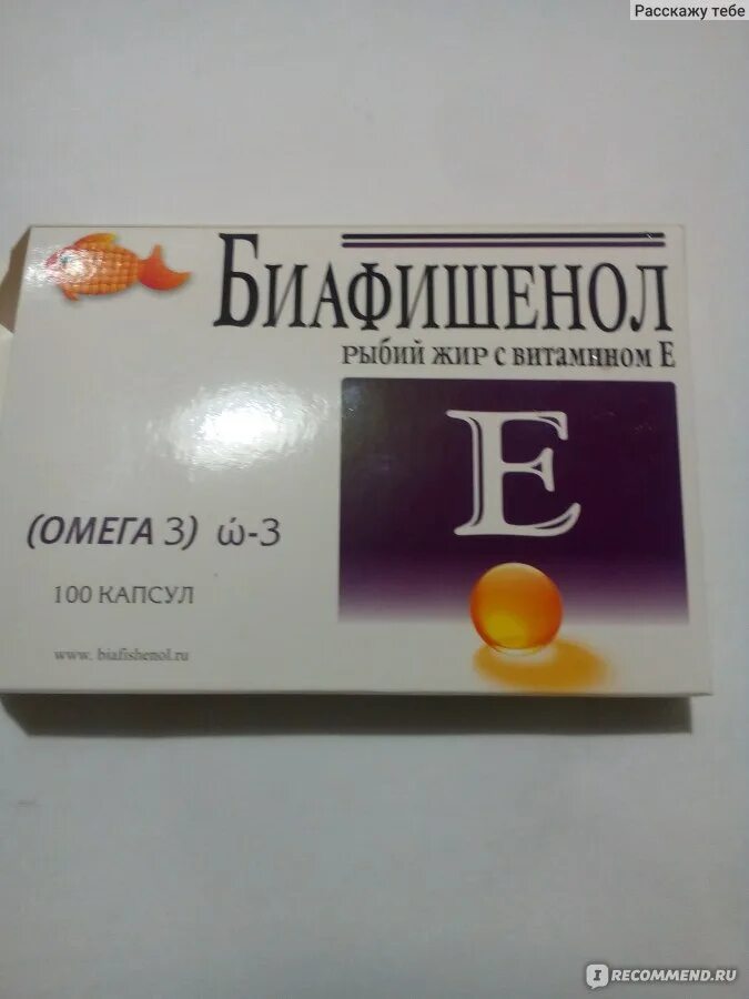 Рыбий жир и лен. Рыбий жир биафишенол. Биафишенол омега 3. Биафишенол омега отзывы. Биафишенол рыбий жир омега 3 д3.
