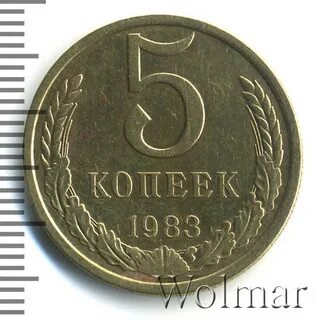Копейка 1983 года