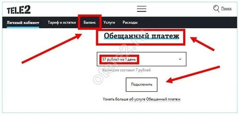 Отключить обещанный платеж на теле2 через смс
