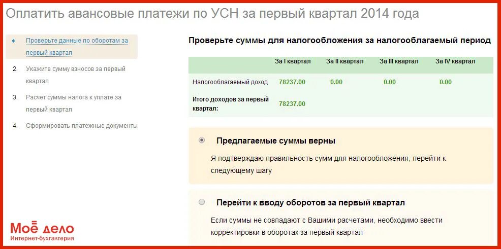 Ип усн можно платить. Авансовый платеж УСН. Оплаченные авансовые платежи по УСН. Оплата авансового платежа по УСН. Авансовый платёж по УСН для ИП.