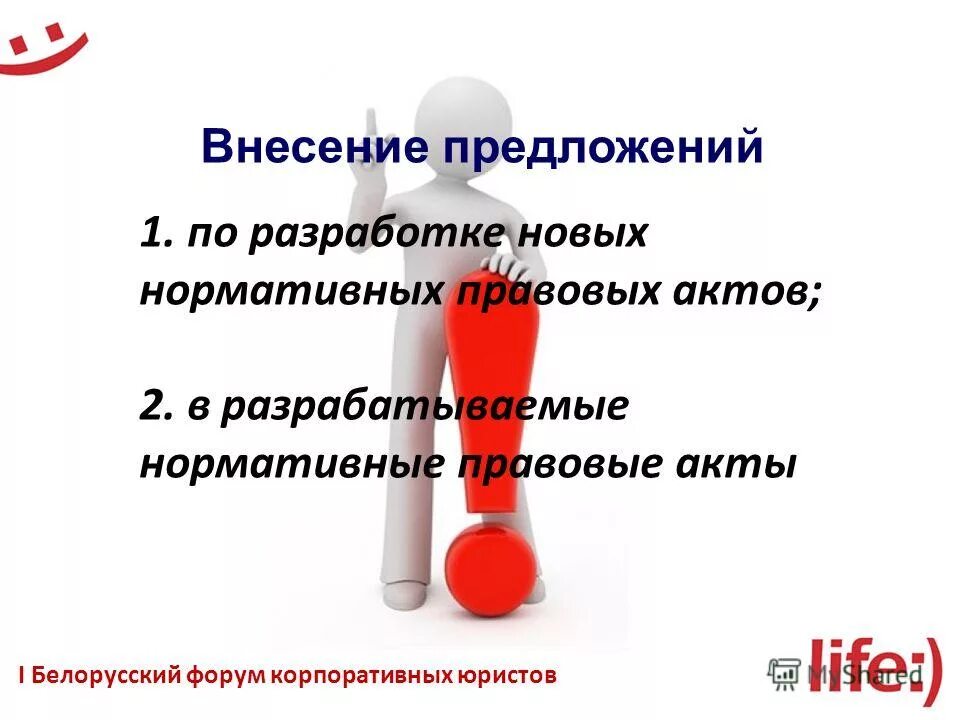 Внести предложение руководству. Внесение предложений. внести предложение.