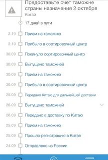Предоставьте счет таможне китая что делать