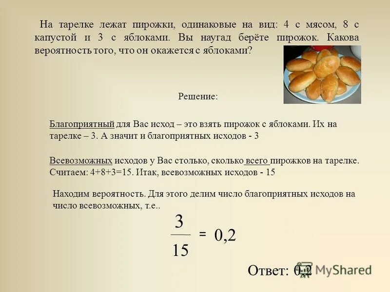 Какое наименьшее число яблок было. Задача на вероятность про пирожки. Задачи хлебобулочные изделия. Задача про пироги. Задача про пирог.