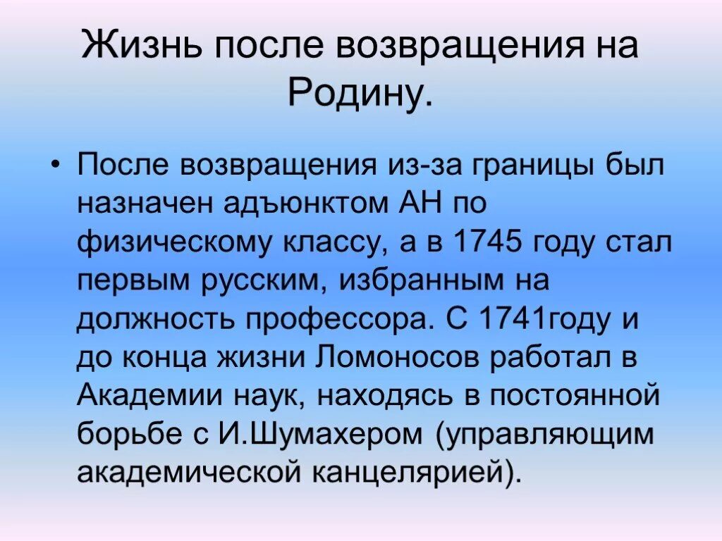 Ломоносов интересные факты 4 класс окружающий мир. Интересные факты о Ломоносове. Интересные факты про Ломоно. Ломоносов интересные факты из жизни. Факты о жизни Ломоносова.