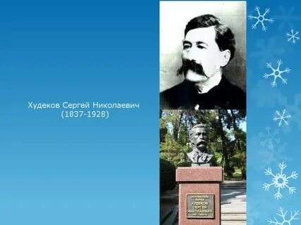 Худеков