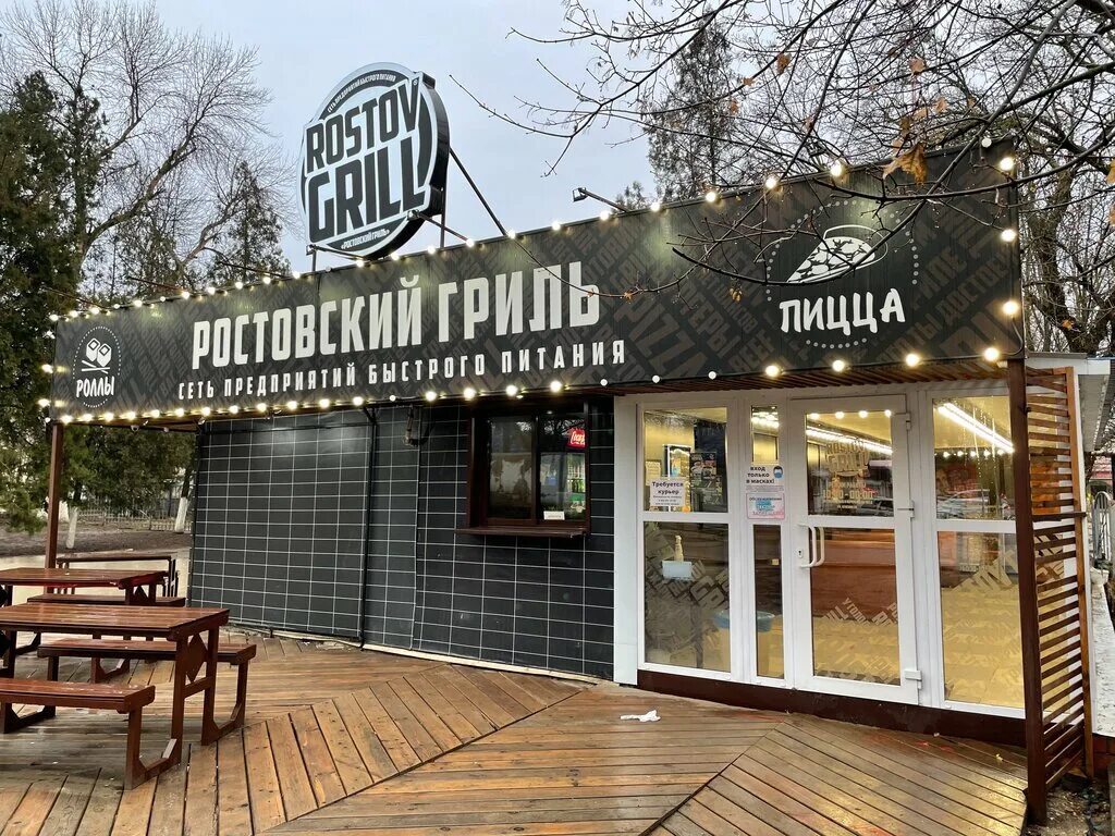 Ростовский гриль меню. Ростовский гриль, Ейск, Ростовская улица. Ростовский гриль Лазаревское. Ростовский гриль Староминская. Ростовский гриль Ейск шаурма.