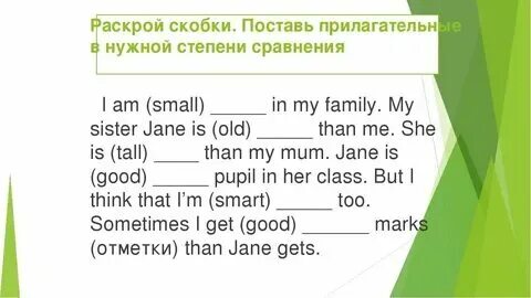 Упражнения на сравнительные прилагательные английский