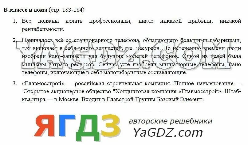 Ответы по обществу 8 класс боголюбова. Гдз по обществознанию 8 класс Боголюбова по страницам. Гдз по обществознанию 8 класс Боголюбова 2014. Гдз по обществознанию 8 класс Боголюбов 2014. Гдз по обществу 8 класс Боголюбова.