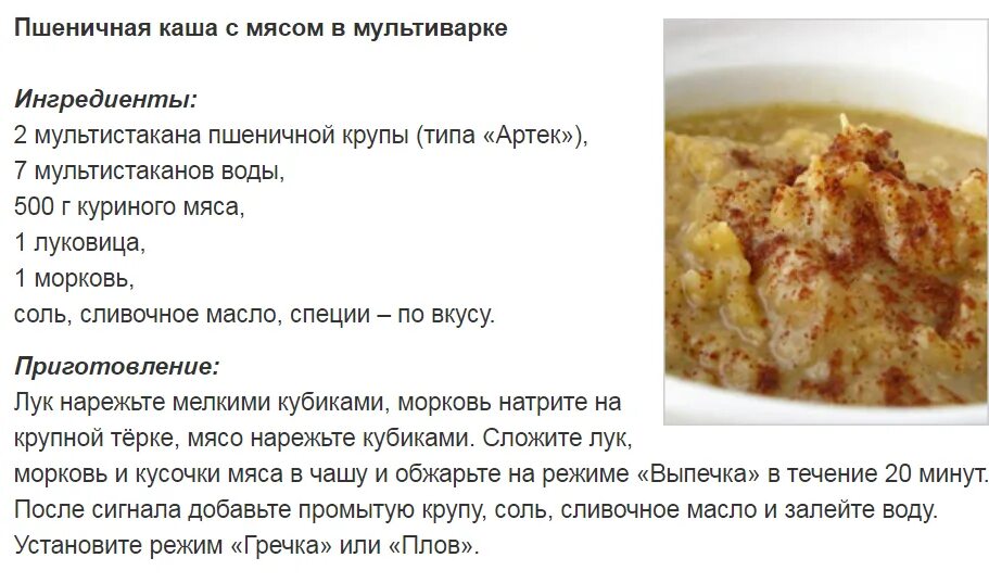 Рецепт каши. Пшеничная каша в мультиварке. Пшеничная каша в мультиварке на воде пропорции. Пропорции пшеничной крупы на кашу на молоке.