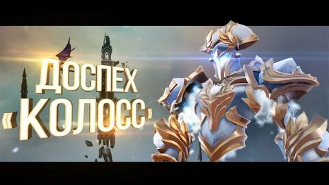 Аллоды штурмовая броня
