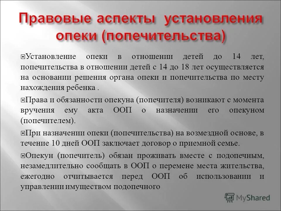 Дополнительный опекун ребенка. Порядок назначения попечительства. Правовые последствия опеки и попечительства. Основания назначения опеки и попечительства. Правовые последствия опекунства.