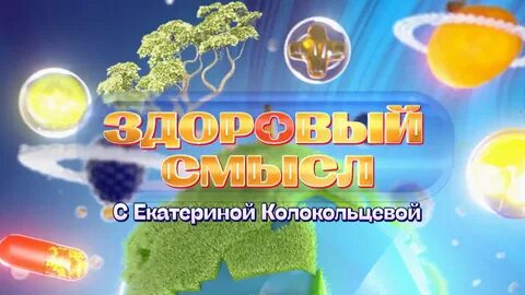 Здоровый смысл