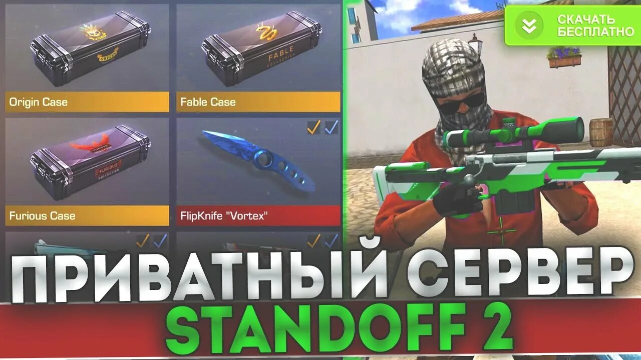 Приватный сервер standoff на телефон. Приватный сервер стандофф. Приватный сервер Standoff 2. Приватный сервер Standoff 2 приватный сервер Standoff 2. Сервера стандофф 2.