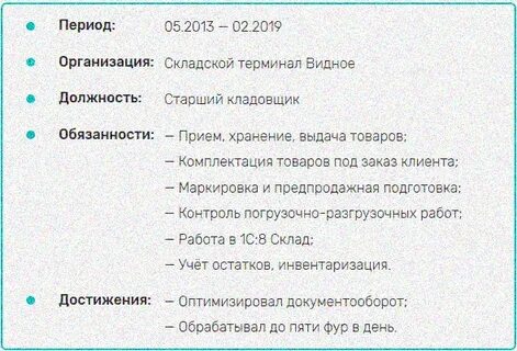 Резюме образец для устройства на работу кладовщиком