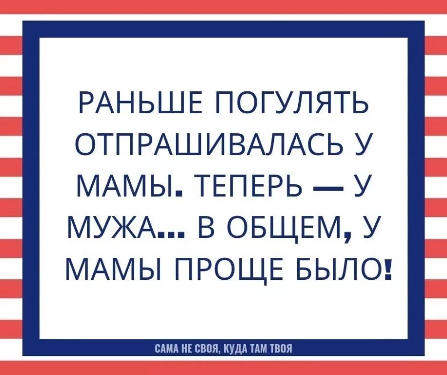 Как можно отпроситься у мамы погулять. Раньше отпрашивалась у мамы теперь у мужа. Люблю гулять ночью. Поцелуй по смс. Диалог подруг смешной.