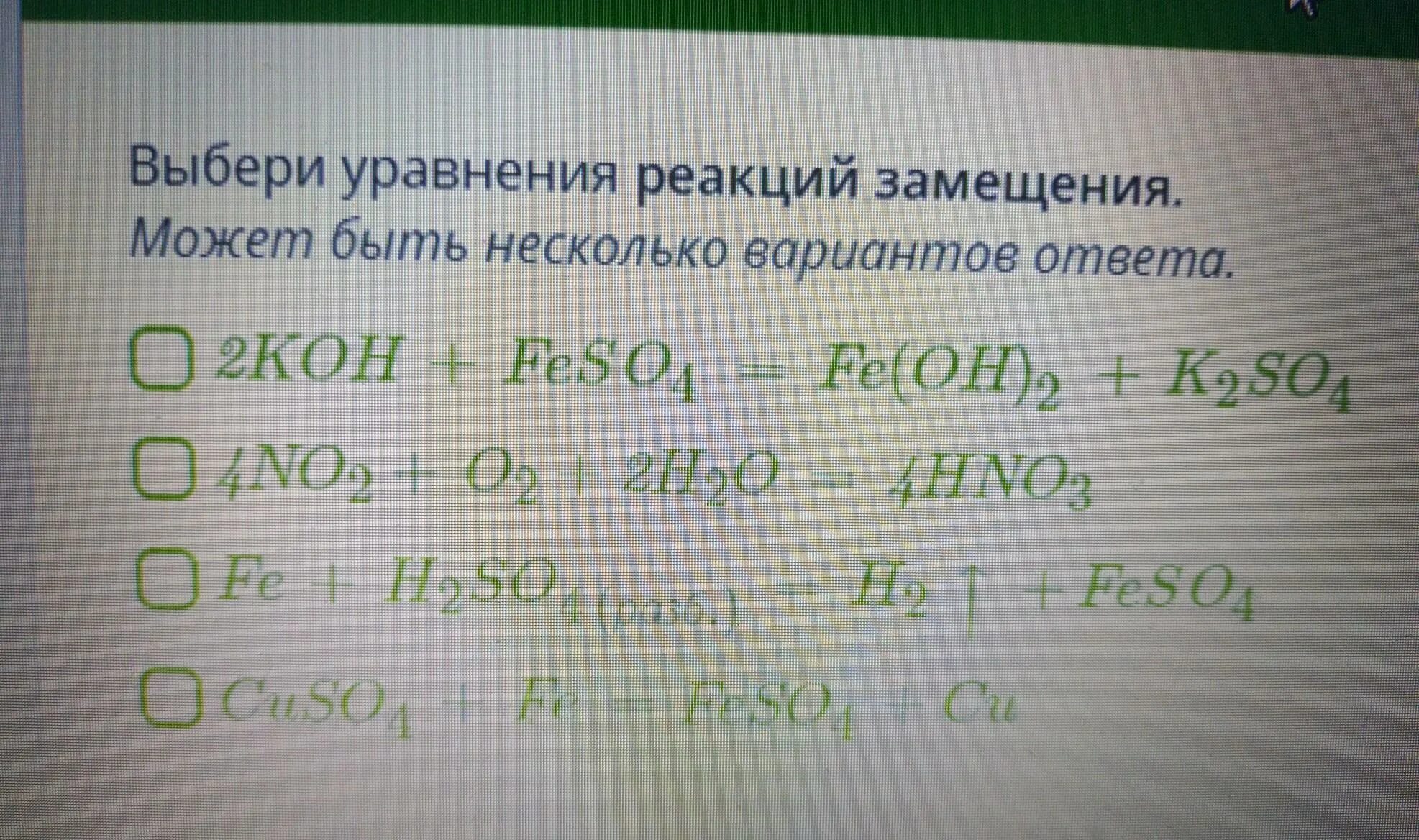 Feso4 koh fe oh 2. Выберите уравнения реакции замещения. Выбери уравнения реакций замещения.. Feso4+Koh. Feso4+Koh ионное уравнение.