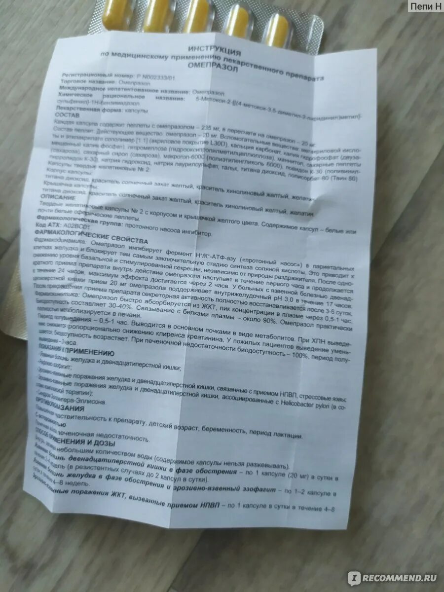 Как принимать омепразол утром. Омепразол инструкция. Омепразол таблетки инструкция. Инструкция омепразола. Омепразол капсулы инструкция.