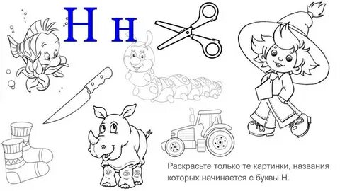 Слова н букву о