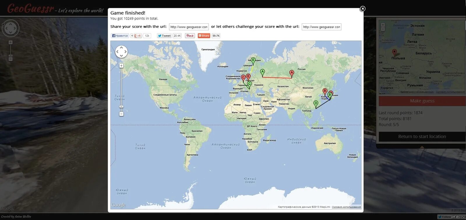 Https cq ru. Игра гугл карты. Угадать место на карте. Угадать место на карте гугл. Игра по картам гугл.