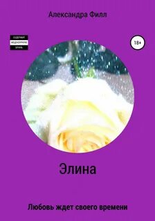 Ти эллин читать