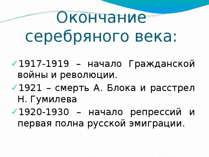 По серебряному окончание. Начало и конец серебряного века. Полосатая 2 разбор. По серебряному окончание. По серебряному окончание.