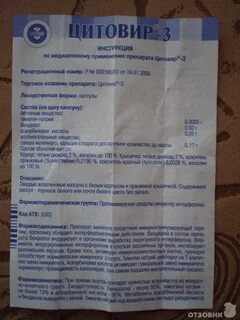 Цитовир капсулы для детей инструкция