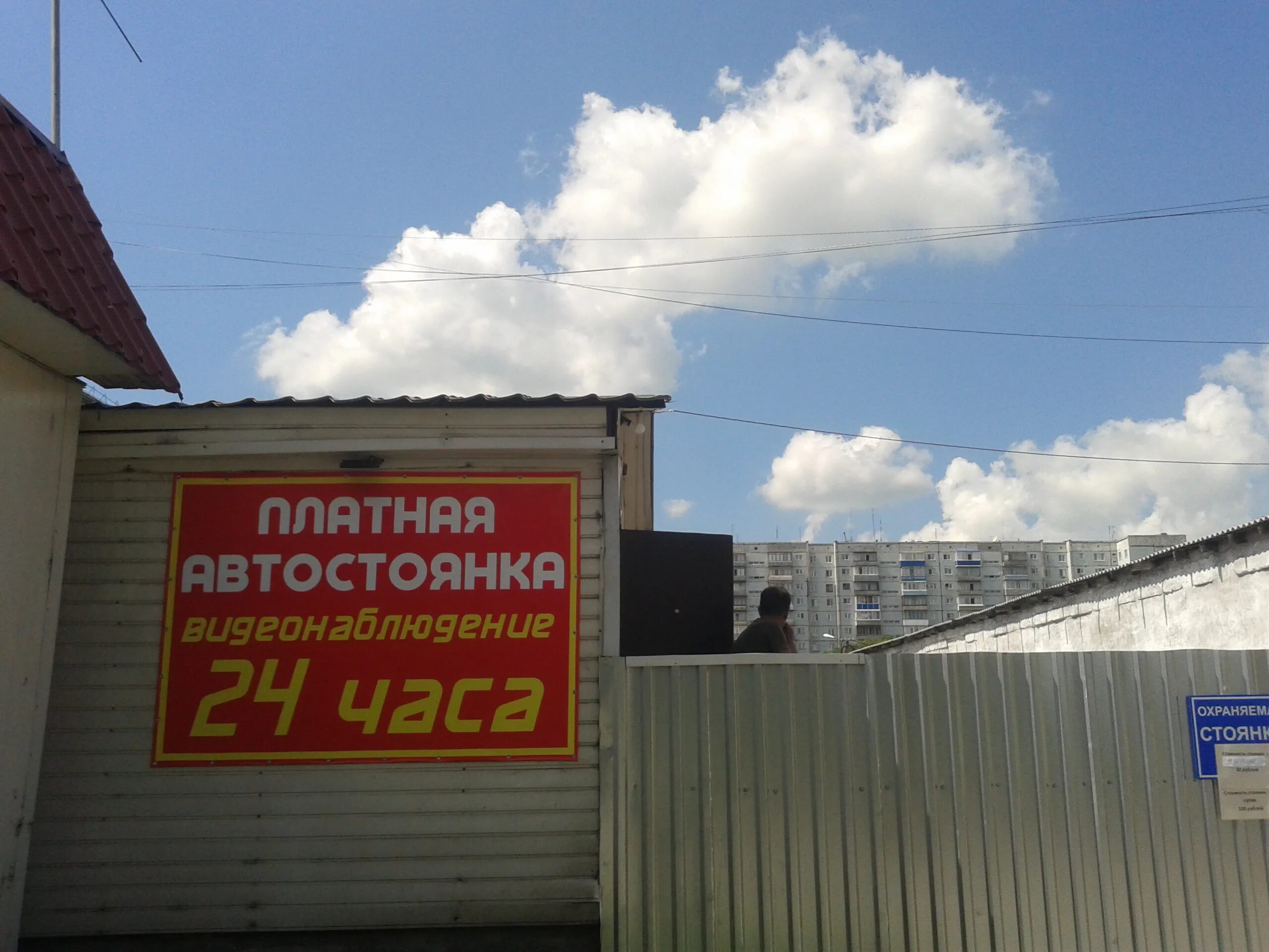 Платная стоянка кемерово. Платная стоянка кемерово. Парковка кемерово. Платная стоянка. Платная стоянка кемерово.
